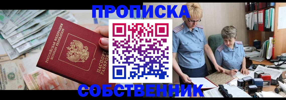 прописка законно в Пугачёве